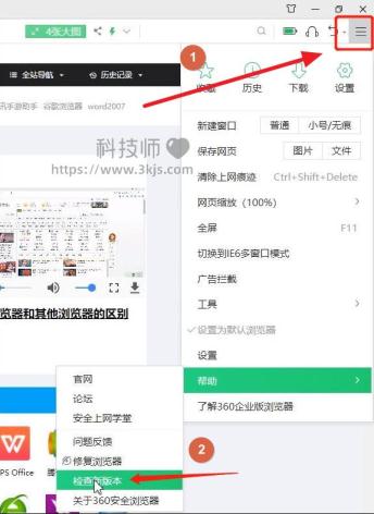 360瀏覽器怎么更新_360瀏覽器升級更新教程