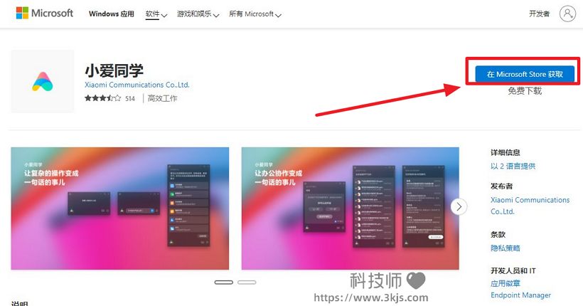 小愛同學pc版怎么安裝_小愛同學pc版下載安裝教程