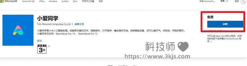 小愛同學pc版怎么安裝_小愛同學pc版下載安裝教程