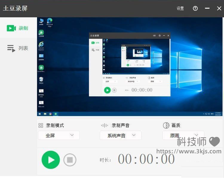 土豆錄屏_免費錄屏軟件[含使用教程]