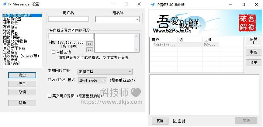 IP信使_局域網傳文件軟件[含使用教程]