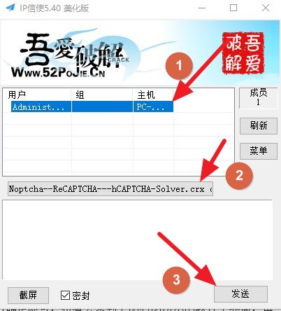 IP信使_局域網傳文件軟件[含使用教程]