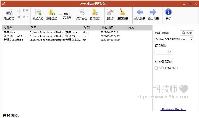 office批量打印精靈_word/excel等office文件批量打印工具