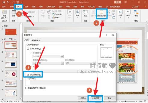 ppt頁碼怎么設置_ppt加頁碼的設置方法