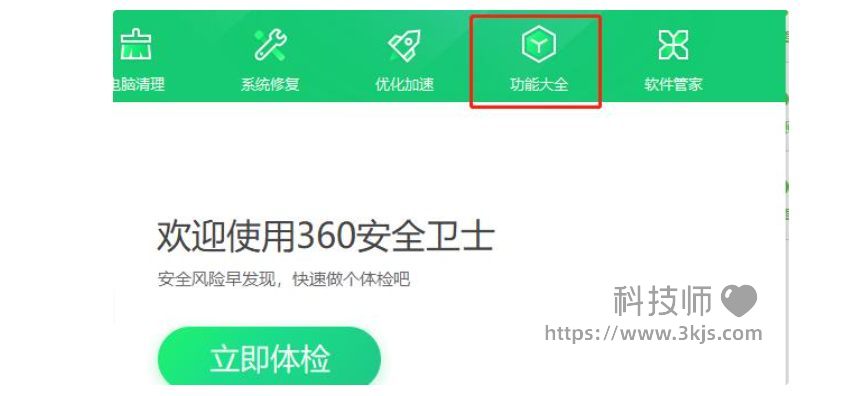 怎樣關閉360日歷廣告_360日歷精選怎么關閉
