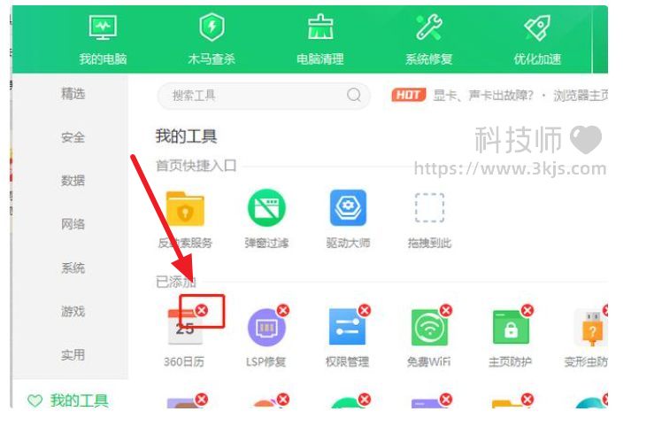 怎樣關閉360日歷廣告_360日歷精選怎么關閉
