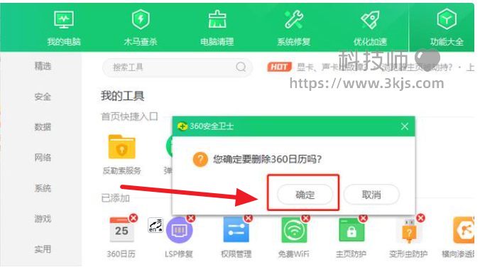 怎樣關閉360日歷廣告_360日歷精選怎么關閉