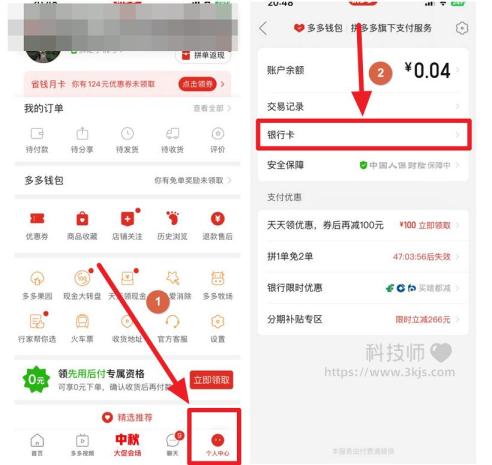 拼多多怎么綁定銀行卡_拼多多綁定添加銀行卡的方法