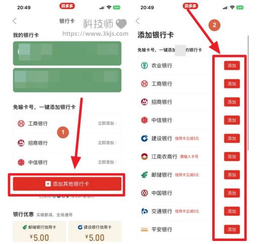 拼多多怎么綁定銀行卡_拼多多綁定添加銀行卡的方法