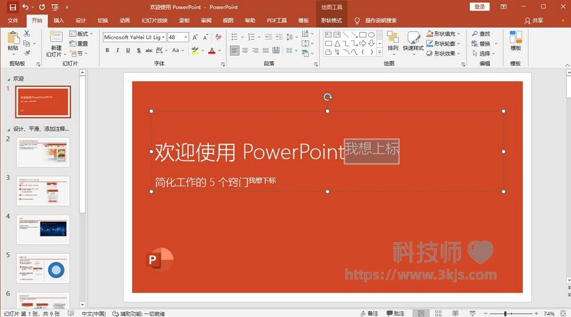 ppt文字上標下標怎么打_ppt上標下標快捷鍵的使用方法