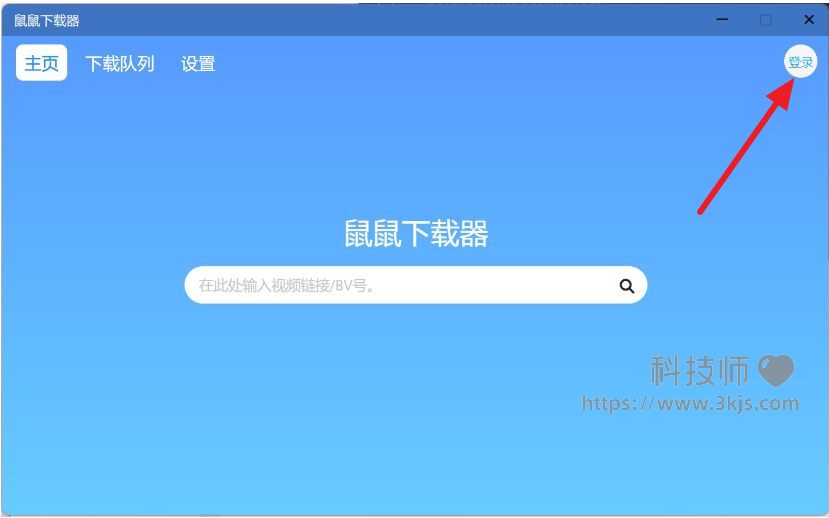 鼠鼠下載器_嗶哩嗶哩下載工具[含使用教程]
