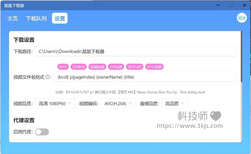 鼠鼠下載器_嗶哩嗶哩下載工具[含使用教程]