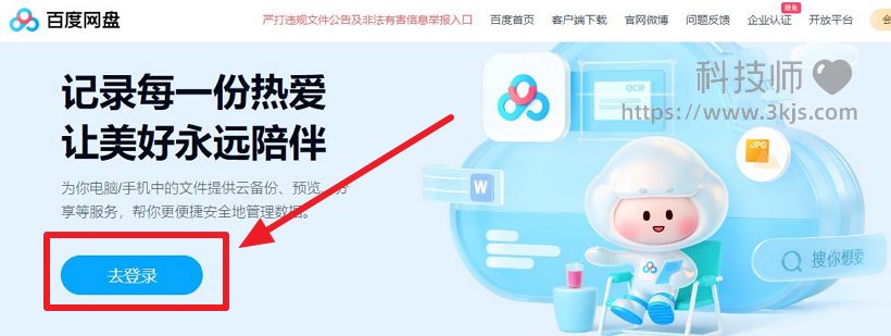 百度網盤網頁版入口_百度網盤網頁版登錄頁面及登錄方法