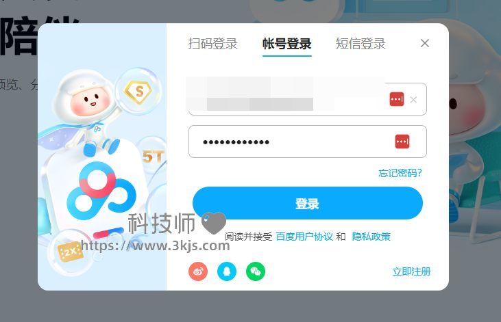 百度網盤網頁版入口_百度網盤網頁版登錄頁面及登錄方法