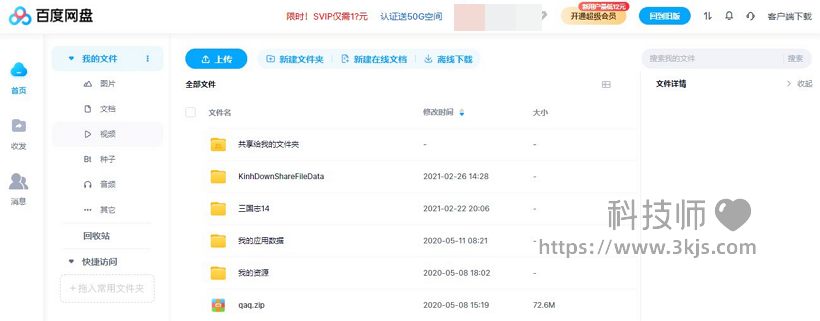 百度網盤網頁版入口_百度網盤網頁版登錄頁面及登錄方法