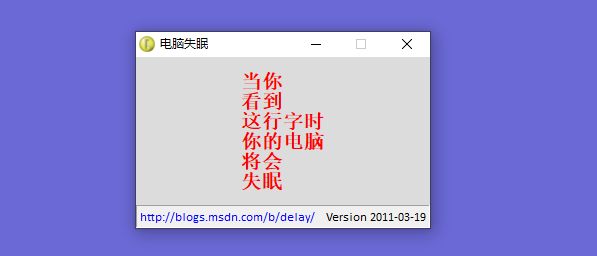 如何設置電腦不休眠_設置電腦不休眠的軟件及使用教程