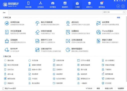 愛思助手 - 蘋果iPhone/iPad設(shè)備管理工具