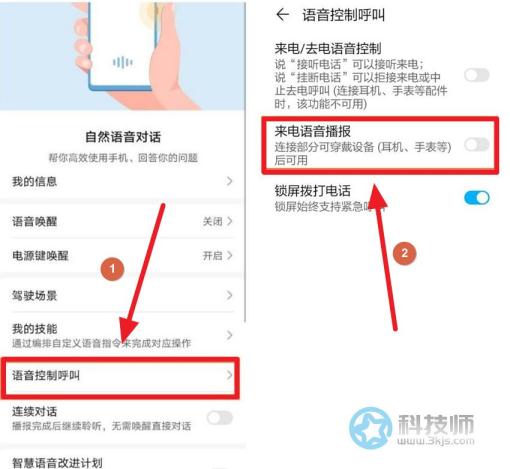 華為手機(jī)語音播報怎么關(guān)閉_關(guān)閉華為手機(jī)語音播報的方法