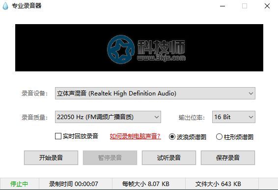 專業(yè)錄音器 - 電腦錄音軟件[含使用教程]