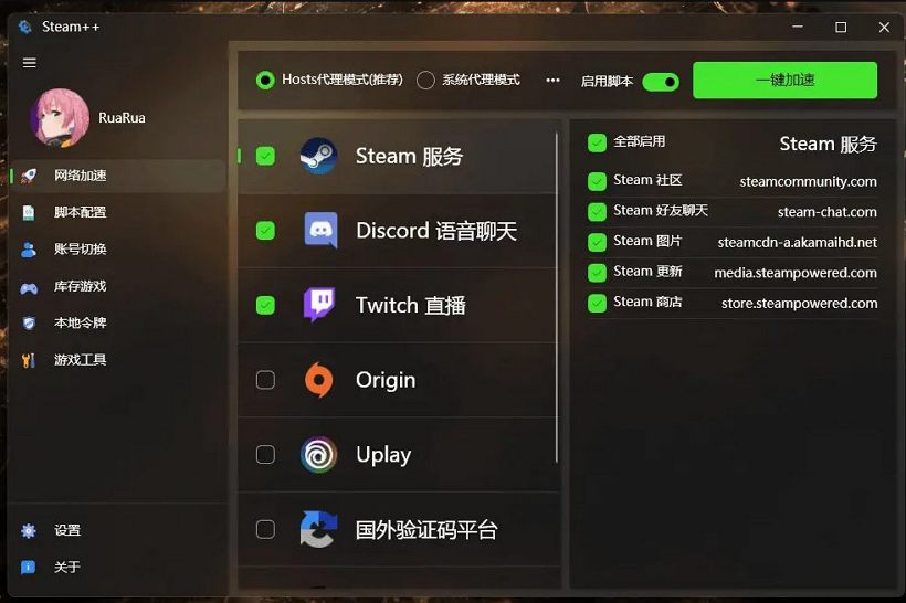 Watt Toolkit_免費steam平臺加速器 