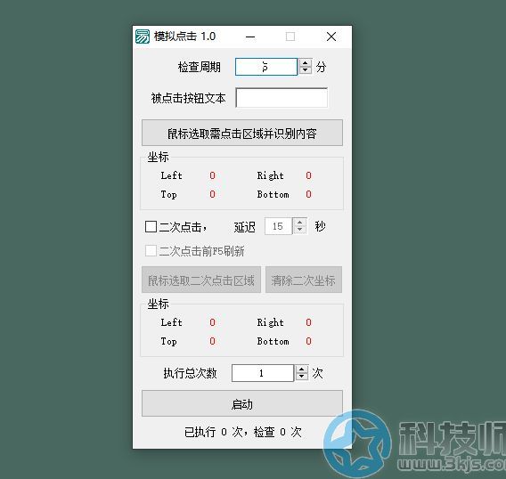模擬點擊(模擬鼠標點擊)軟件下載及使用教程