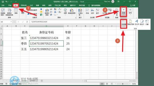 excel表格加水印怎么弄（excel加水印的兩個(gè)方法）-1