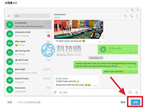 小而美 - 仿微信界面的telegram電報主題