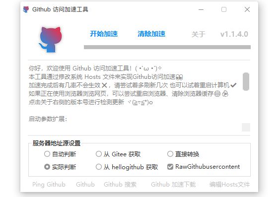 Github訪問加速工具(Github-SpeedUpTool)下載及使用教程