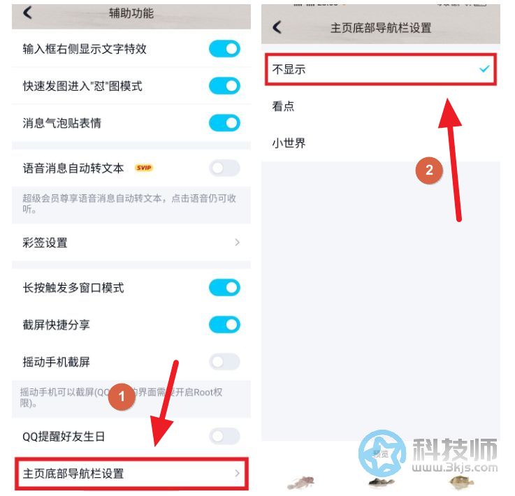  qq小世界怎么關閉(關閉新版qq小世界的方法)