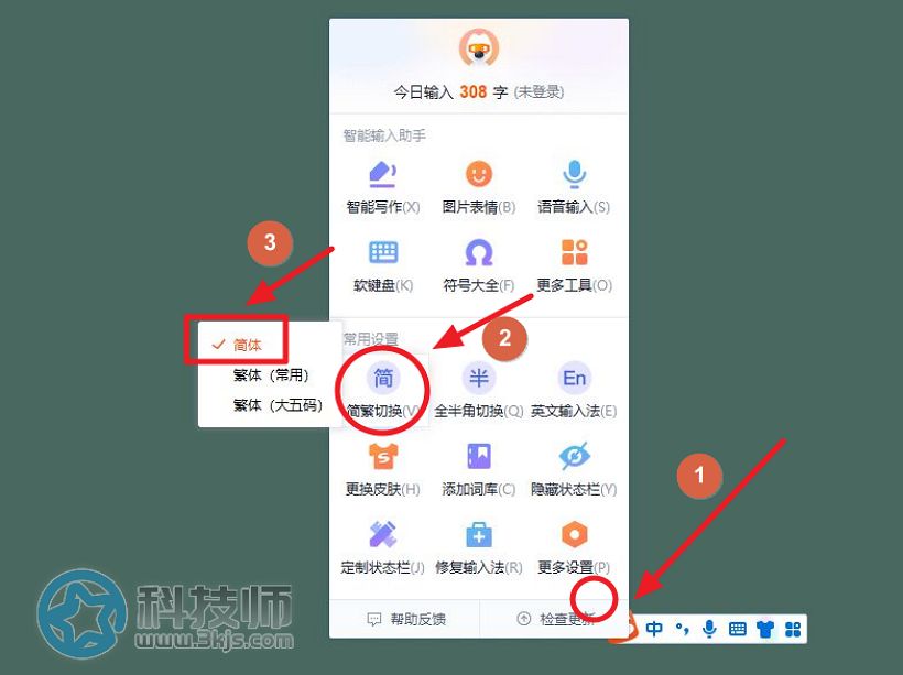 輸入法變成繁體字怎么辦(電腦輸入法打字變成繁體字的解決辦法)