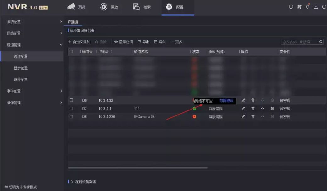 海康威視攝像頭網絡不可達要怎么處理(海康威視網絡不可達的解決方法)