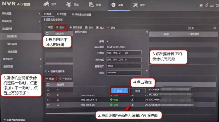 海康威視攝像頭網絡不可達要怎么處理(海康威視網絡不可達的解決方法)