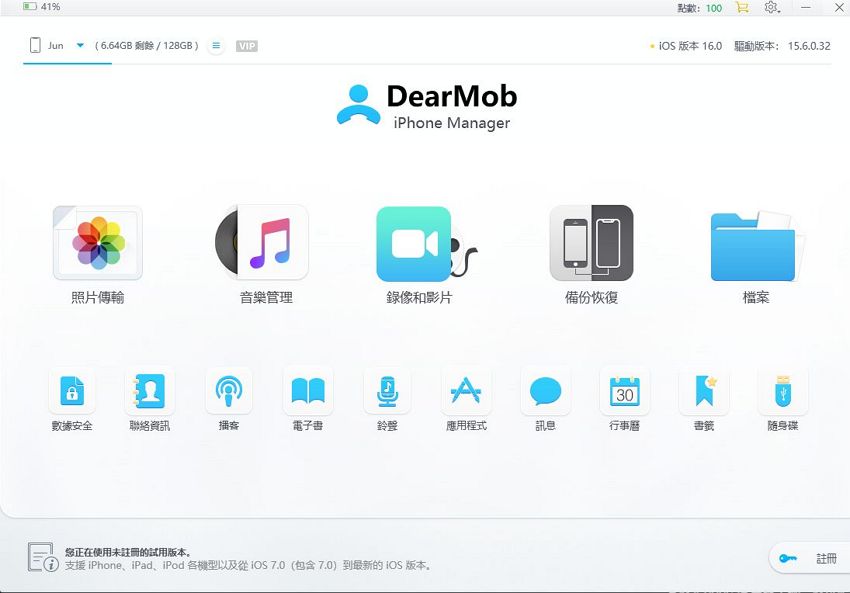 DearMob iPhone Manager - iPhone/iPad數(shù)據(jù)傳輸備份工具
