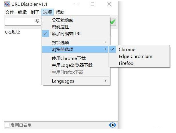 URL Disabler(禁止訪問某個網頁)軟件下載及使用教程
