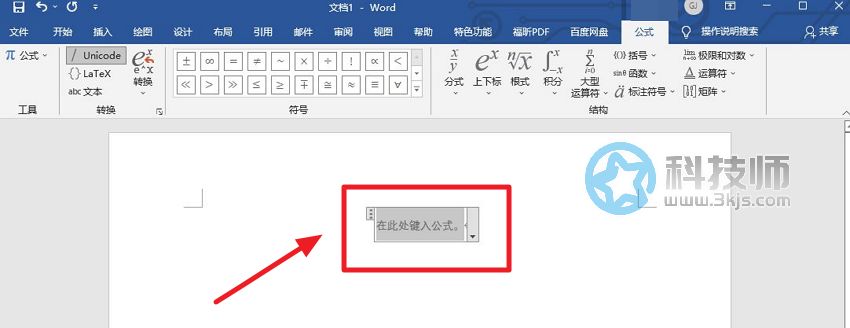 word插入公式快捷鍵（使用快捷鍵在word中插入公式）