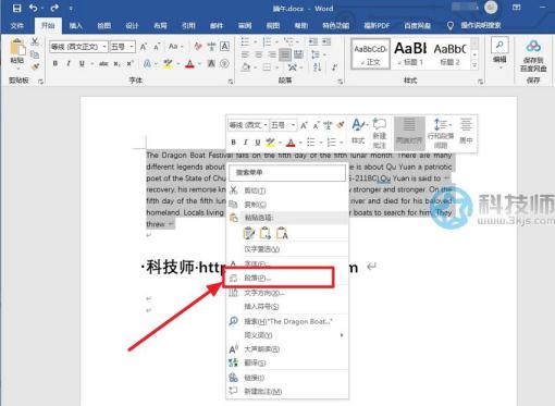 word兩端對齊怎么設置(word正文兩端對齊的設置方法)
