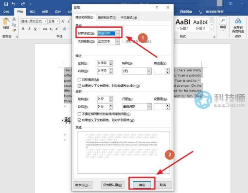 word兩端對齊怎么設置(word正文兩端對齊的設置方法)