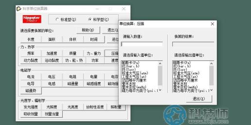 科學單位換算器(全能單位換算工具)下載及使用教程