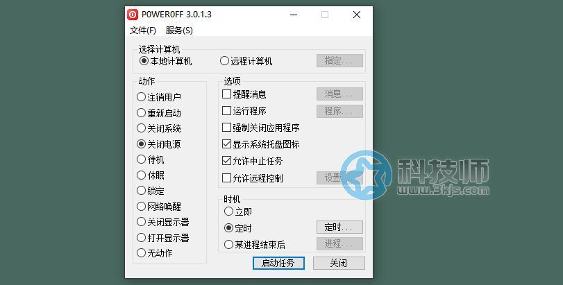 電腦怎么定時關機(定時關機軟件下載及使用教程)