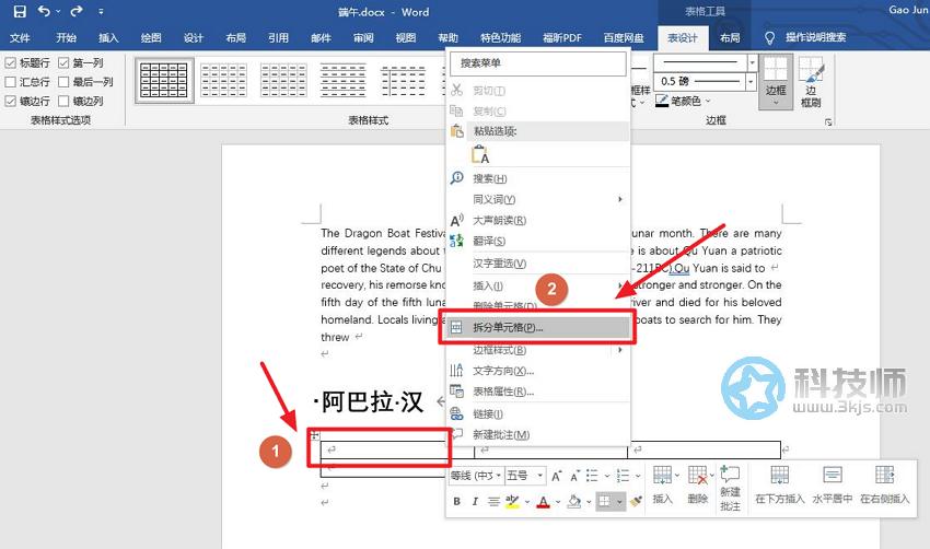 word怎么拆分單元格(word快速拆分單元格的方法)