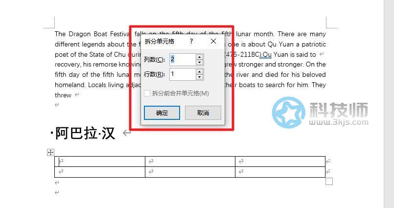 word怎么拆分單元格(word快速拆分單元格的方法)