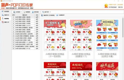 POP打印專家 - 促銷海報一鍵制作打印工具[下載及使用教程]
