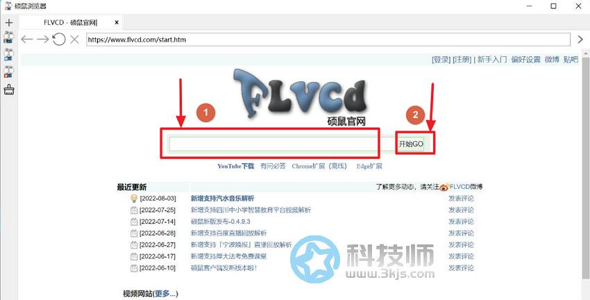碩鼠下載器 - 在線視頻下載工具[含使用教程]