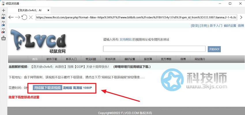 碩鼠下載器 - 在線視頻下載工具[含使用教程]