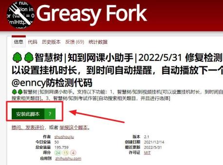 知到智慧樹怎么刷課(智慧樹刷課腳本及使用教程)