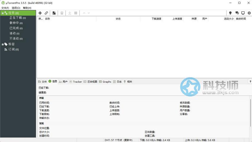 uTorrent Pro - BT及磁力鏈下載工具[含使用教程]