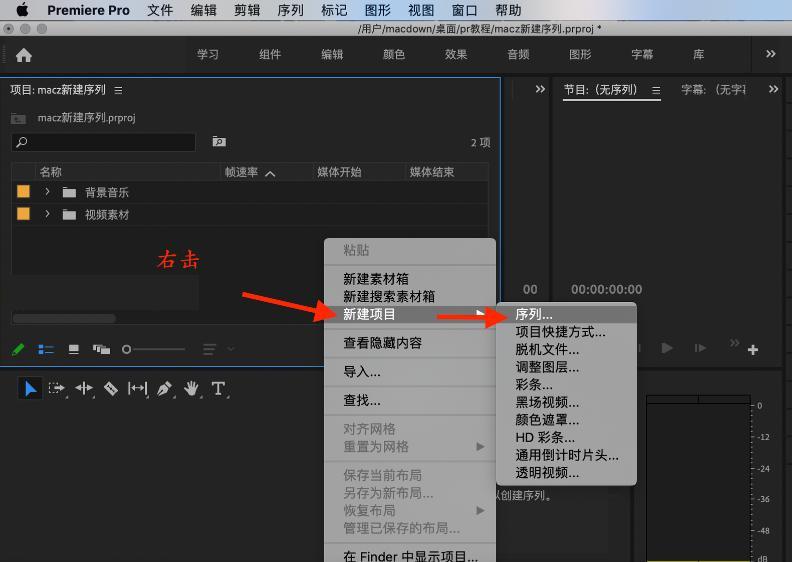 pr怎么新建創(chuàng)建序列（pr新建序列的操作方法）