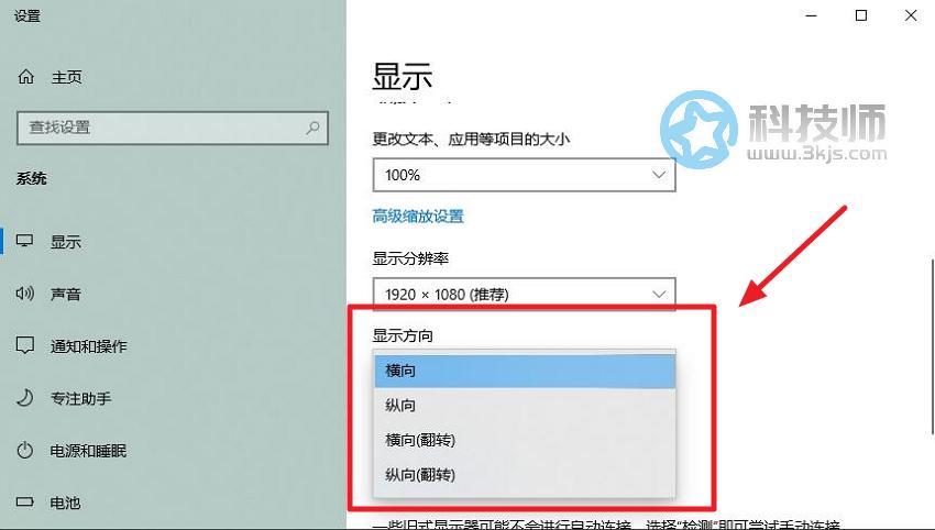 電腦桌面橫過來了怎么調回去(電腦顯示屏橫屏豎屏切換設置方法)