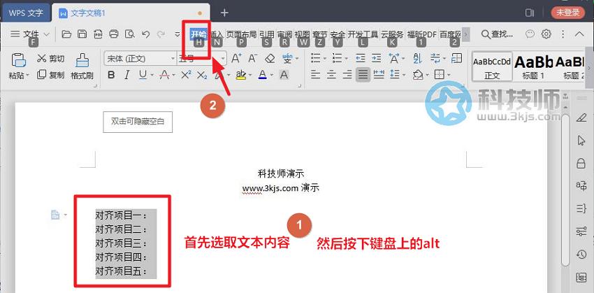 wps怎么設置下劃線對齊(wps下劃線對齊設置教程)