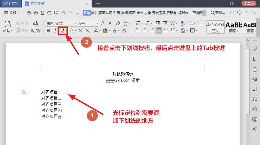 wps怎么設置下劃線對齊(wps下劃線對齊設置教程)